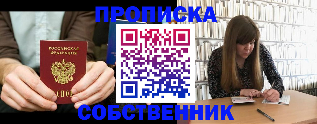 прописка законно в Нелидово