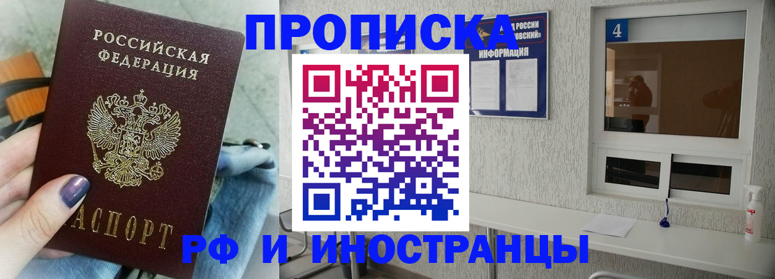 прописка в квартире в Нелидово