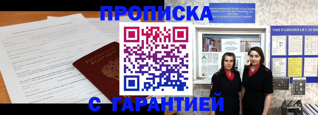 прописка в Нелидово